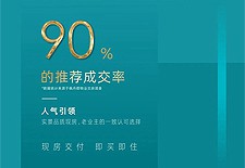 楓丹郡 | 90%推薦成交率，人氣引領(lǐng)品質(zhì)認(rèn)可！